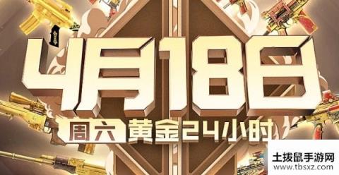 CF黄金24小时活动怎么样黄金24小时活动介绍