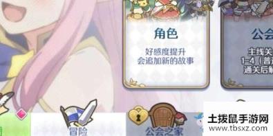 公主连结ReDive公会之家解锁方法
