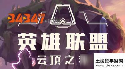 云顶之弈手游如何选择最佳的紫晶星系英雄紫晶星系英雄选择攻略