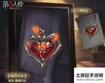 第五人格医生束缚之心怎么获取医生束缚之心获取方法介绍