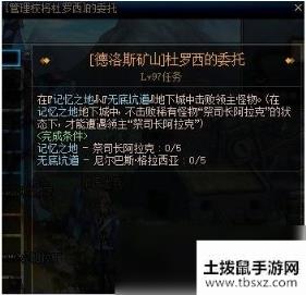 DNF杜罗西的委托任务怎么做杜罗西的委托任务攻略
