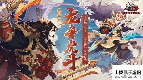 少年三国志2新版本龙争虎斗开启新版本内容一览