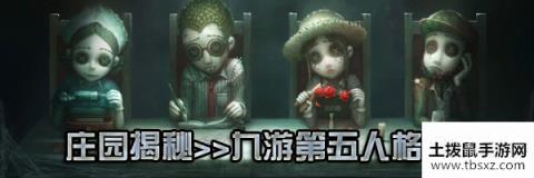 第五人格4月9号维护公告内容分享