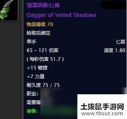 魔兽世界怀旧服笼罩阴影匕首任务怎么做笼罩阴影匕首任务攻略
