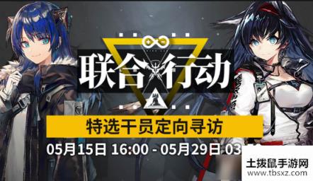 明日方舟联合行动寻访攻略活动玩法分享