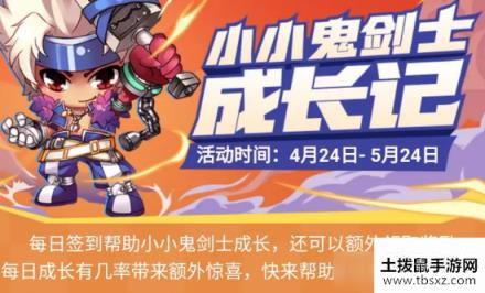 DNF小小鬼剑士成长记怎么玩活动玩法介绍