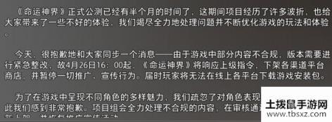 命运神界下架是什么原因什么时候能玩