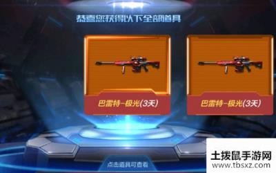 CF手游巴雷特金色蔷薇多少钱出巴雷特金色蔷薇价格一览