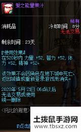 DNF爱之能量果汁介绍游戏攻略