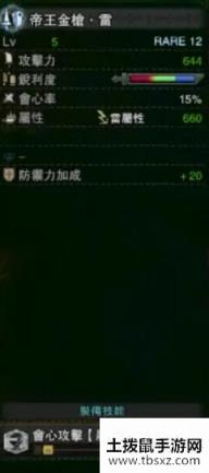 怪物猎人世界冰原帝王金枪雷属性介绍游戏攻略