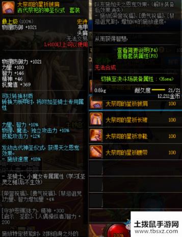 DNF大祭司的星祈披肩介绍游戏攻略