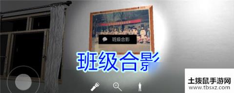 孙美琪疑案王思凤班级合影线索在哪班级合影线索位置一览