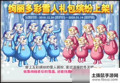 DNF2019雪人套怎么获得12.24绚丽多彩雪人礼包内容一览