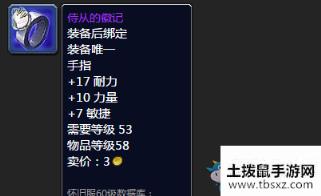 魔兽世界怀旧服侍从的徽记属性介绍游戏攻略