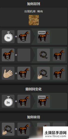 华夏人生野马怎么制作野马制作方法