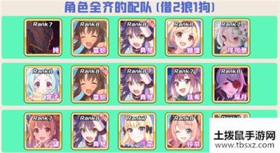 公主连结公会战支援角色大全公会战支援角色选择推荐