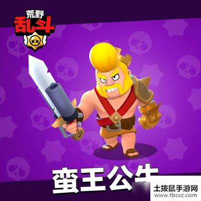 荒野乱斗蛮王公牛皮肤怎么获取蛮王公牛皮肤获取方法