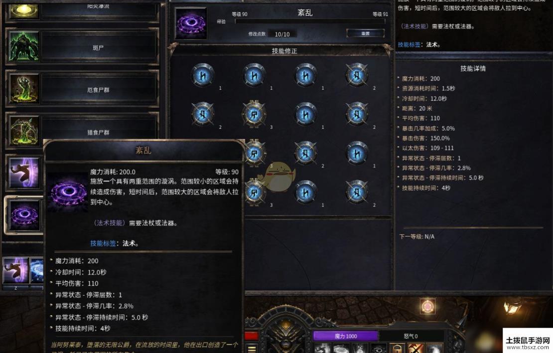 破坏领主紊乱90级技能怎么样紊乱90级技能属性详解