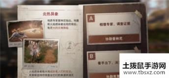 明日之后炎热异象协助是谁炎热异象协助人物一览