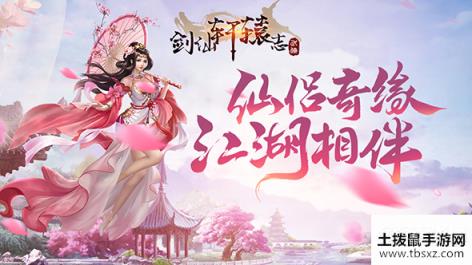 剑仙轩辕志新服珠光宝气将于05月31日正式开启