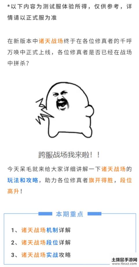 完美世界跨服对决荣耀开启诸天战场最详攻略