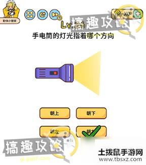 脑洞侦探第26关过关攻略手电筒的灯光指着哪个方向