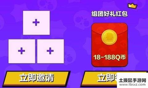 荒野乱斗组队冲杯赢红包怎么玩组队冲杯赢红包玩法攻略