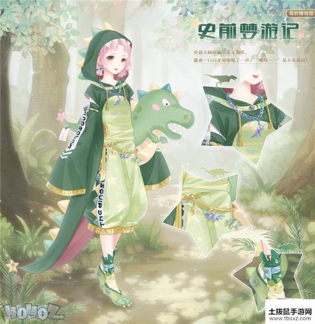 奇迹暖暖史前梦游记攻略复刻史前梦游记套装获取方法