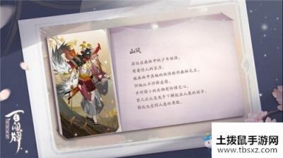 阴阳师百闻牌式神山风卡牌技能介绍