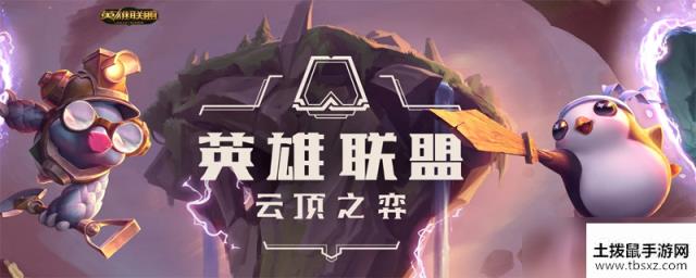 云顶之弈段位有多少个段位全介绍