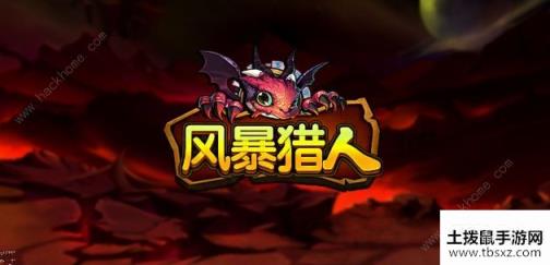 风暴猎人手游怎么玩新手少走弯路技巧教学