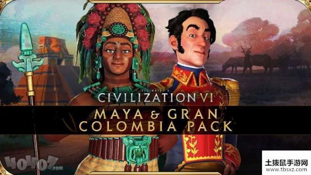 文明6玛雅与大哥伦比亚包DLC有什么内容首个DLC内容一览