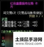 DNF红色禽兽施布拉斯卡片怎么样红色禽兽施布拉斯卡片效果一览