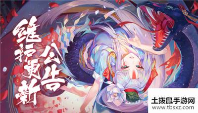 阴阳师7月1日更新内容御魂预设功能
