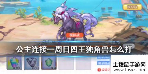 公主连结巨蟹独角兽高达如何打巨蟹独角兽高达玩法课堂教学