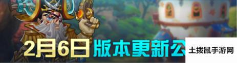 【命运战歌】2月6号更新公告