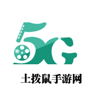 5g影院最新版