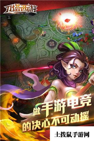 刀塔西游