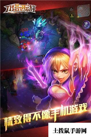 刀塔西游