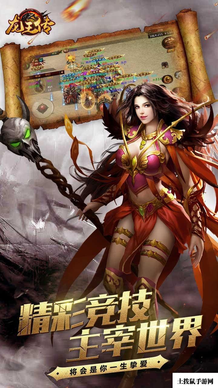 龙王传
