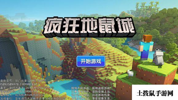 疯狂地鼠城