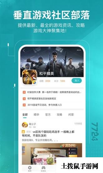 7724游戏盒最新版