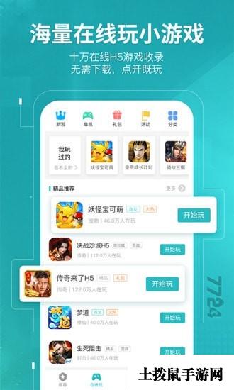 7724游戏盒最新版