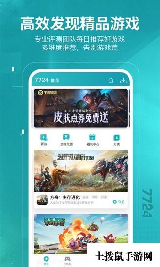 7724游戏盒最新版