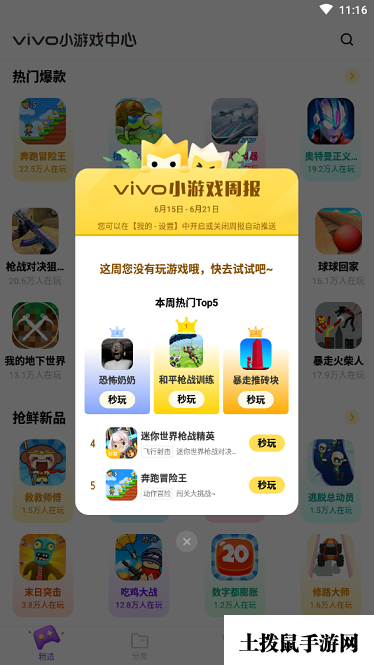 秒玩小游戏免费版