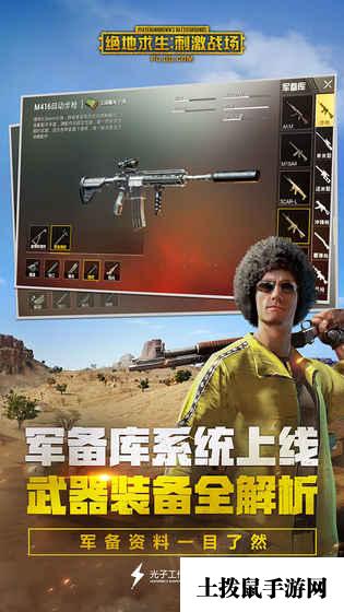 绝地求生：刺激战场官方正版