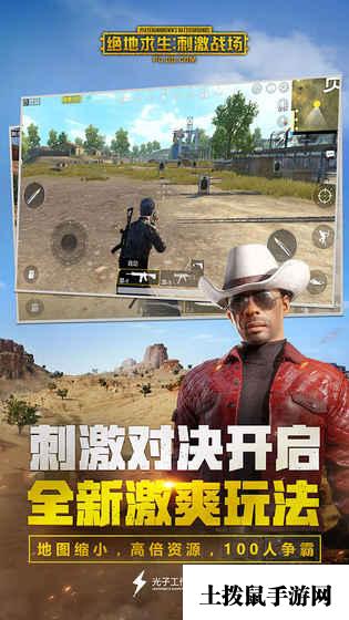 绝地求生：刺激战场官方正版