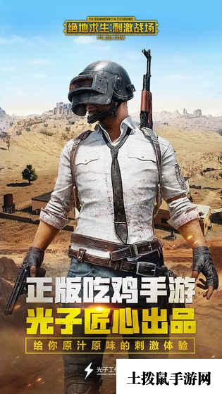 绝地求生：刺激战场官方正版