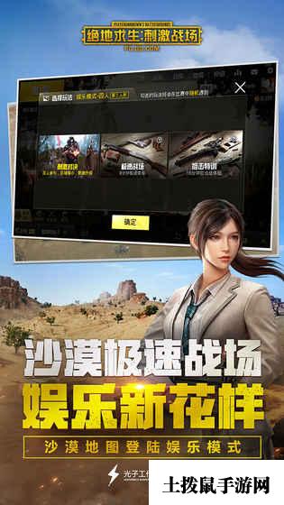 绝地求生：刺激战场官方正版