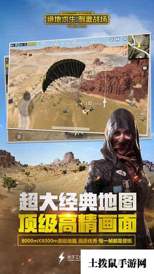 绝地求生：刺激战场官方正版